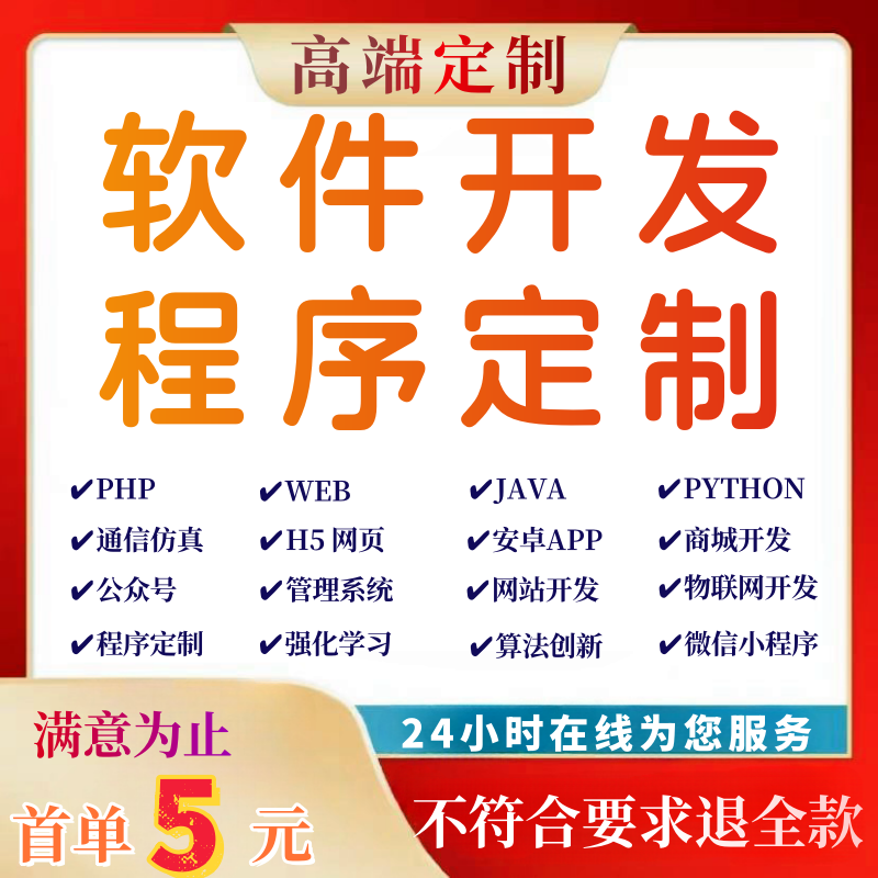 软件开发定制小程序设计制作公众号app制作UI设计PHP编程设计系统