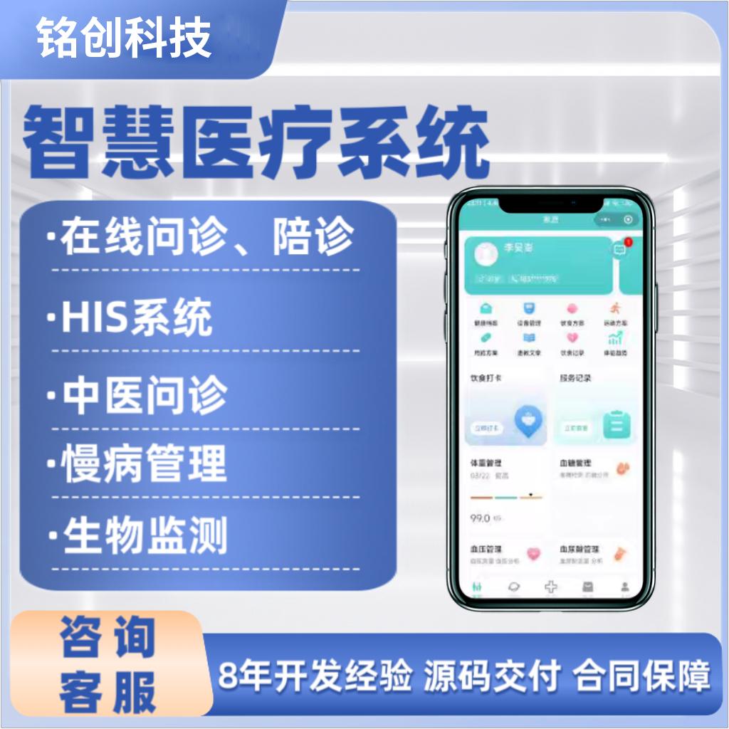 慢性病医疗管理系统APP开发健康医疗干预监测健康评估管理小程序