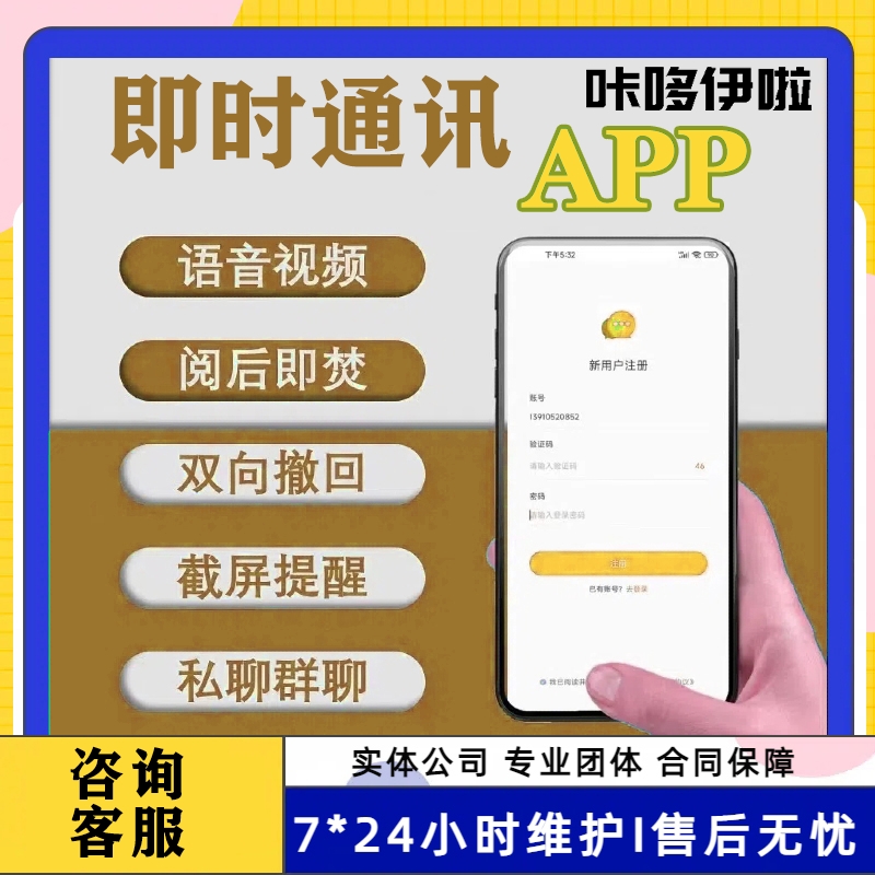 im即时通讯APP开发语音视频私聊群聊小程序定制红包转账阅后即焚