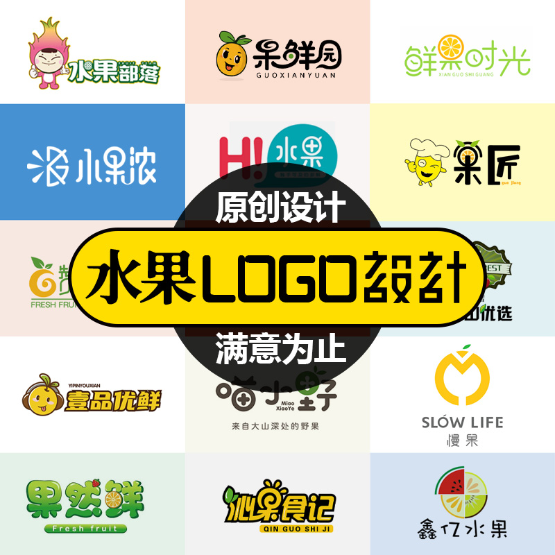 店铺logo设计水果店名字店招原创商标果蔬超市门头卡通图标定制作