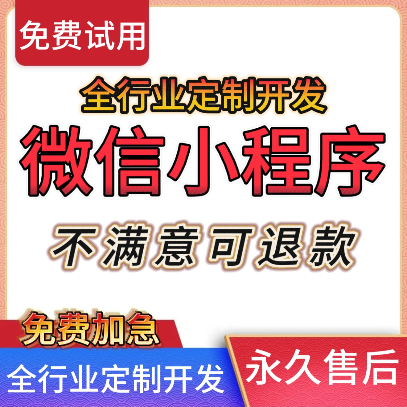 微信小程序软件开发定制教育商城餐饮点餐外卖家政团购公众号制作