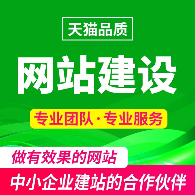 网站建设网页设计与制作网站商城模板一条龙全包企业搭建网站开发
