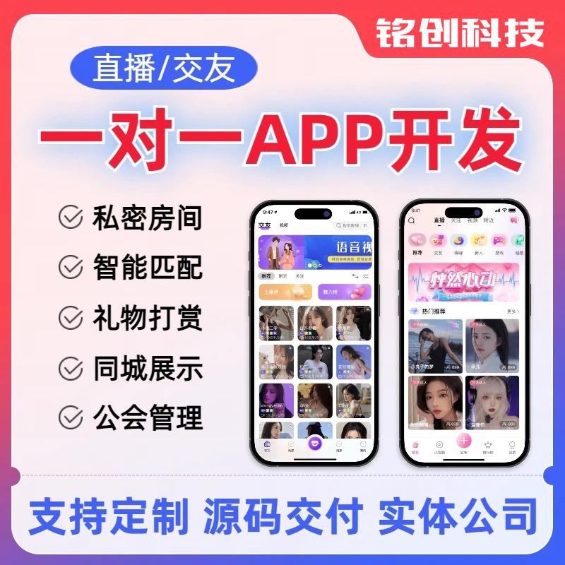 同城交友软件开发一对一聊天APP源码 搭建附近相亲约会平台UI定制
