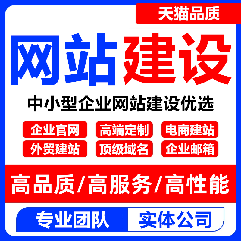 网站建设网页设计与制作网站独立站模板一条龙全包搭建网站开发