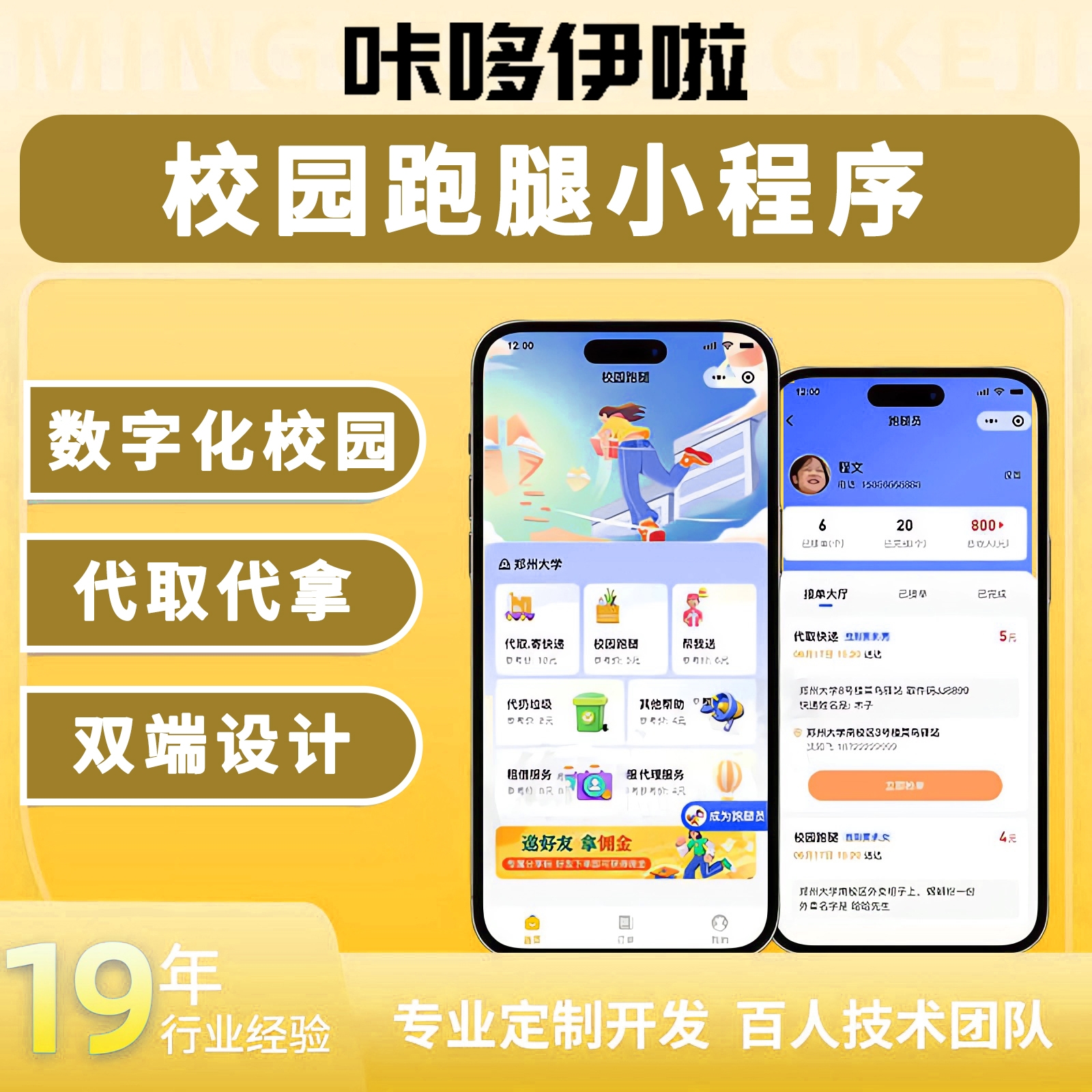 校园跑腿小程序APP开发校园外卖公众号网站源码 部署搭建同城跑腿