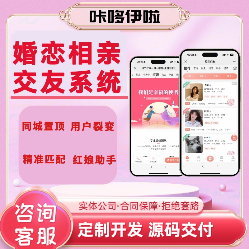 同城婚恋相亲交友app公众号婚介所红娘软件开发小程序APP源码 搭建