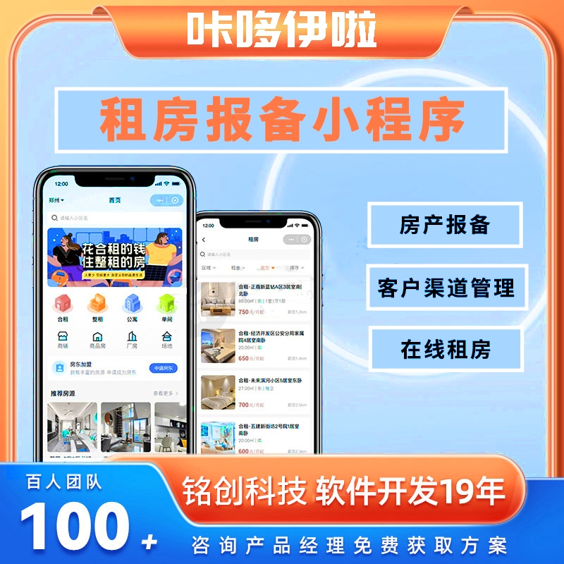 房产APP开发定制房屋租赁房源中介房地产管理系统小程序软件制作