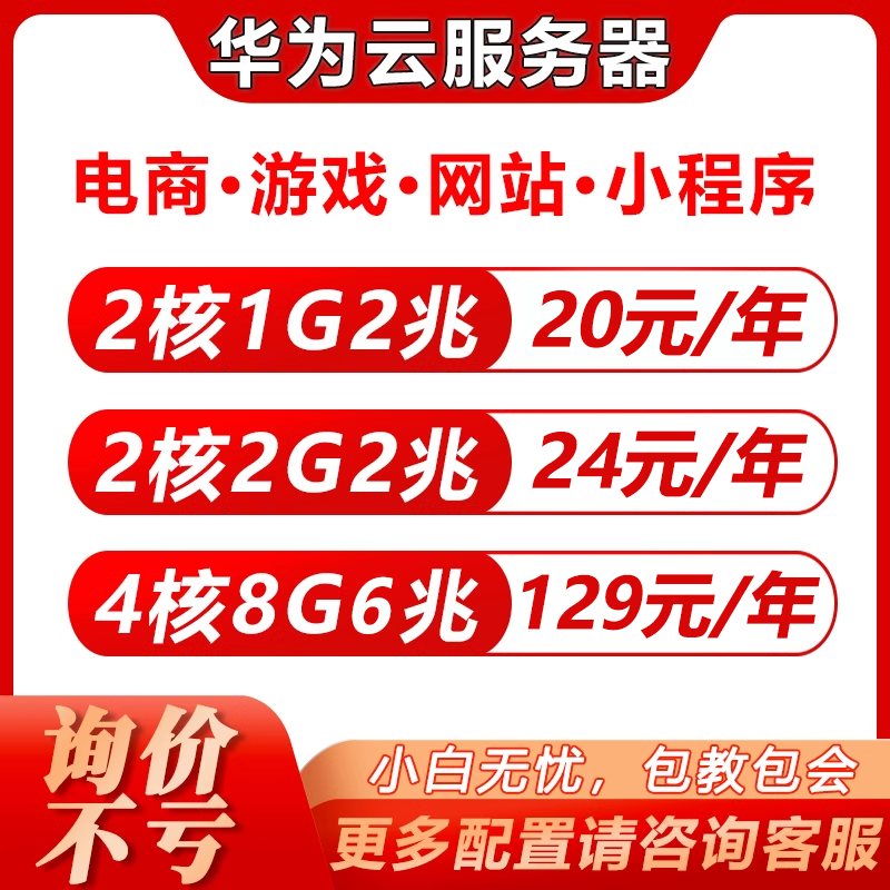 华为云云服务器腾讯云阿里云续费租用云主机网站开发小程序年付