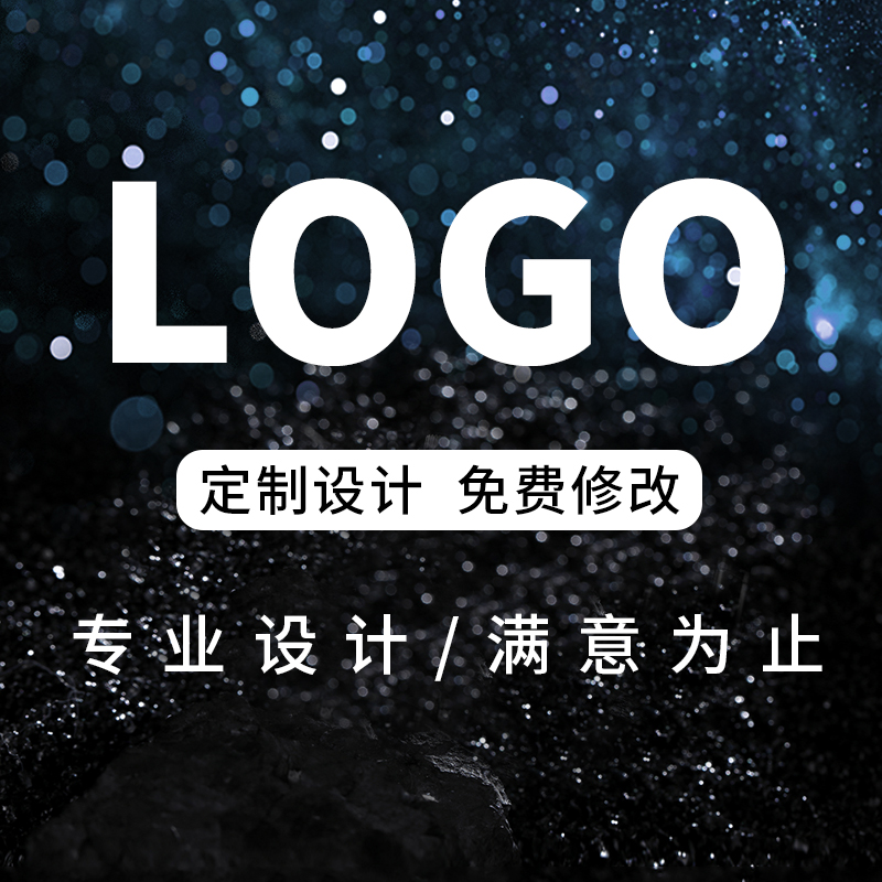 logo设计原创商标设计公司企业品牌店名定制图标字体店铺标志头像