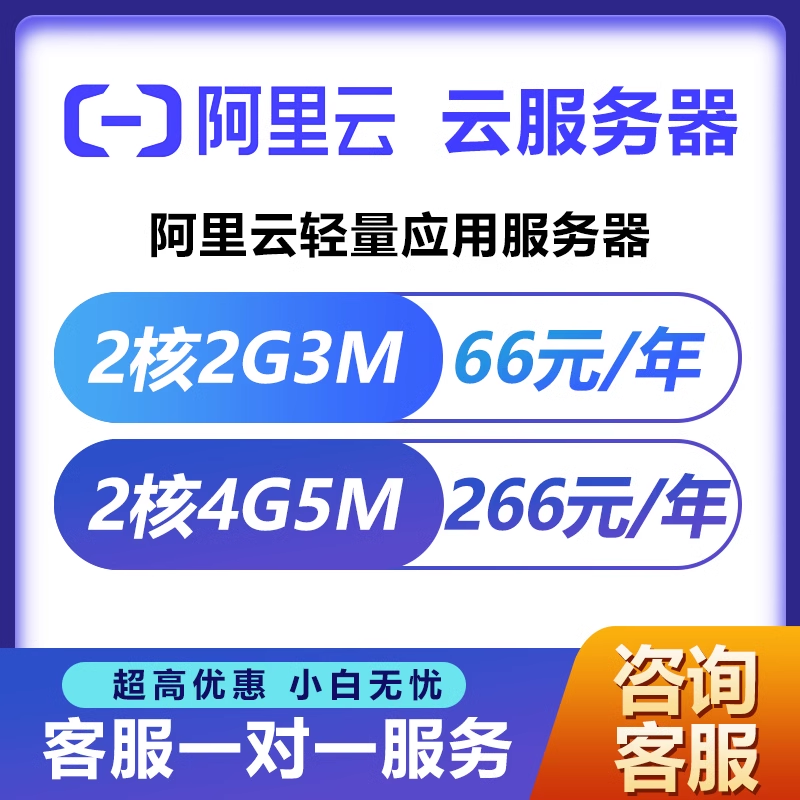 阿里云云主机轻量服务器租用网站服务器桌面游戏天翼华为云腾讯云