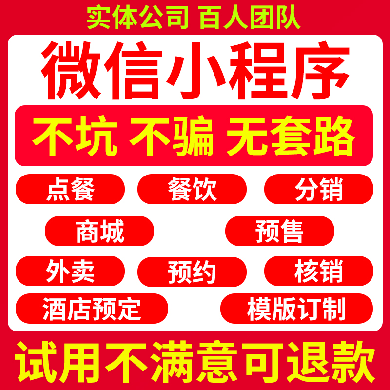 微信小程序软件开发定制教育商城餐饮点餐外卖家政团购公众号制作