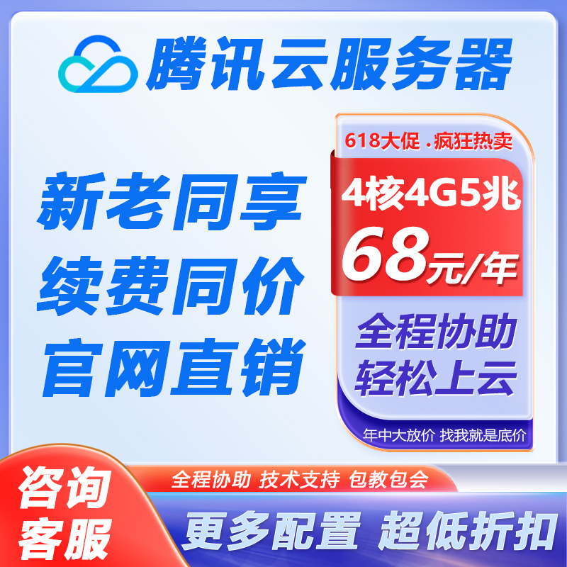 腾讯云服务器上海北京电商数据库轻量云网站阿里云企业云主机租用
