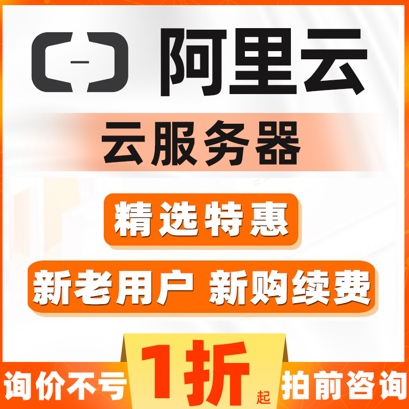阿里云服务器网站小程序新老用户云主机云服务器租用腾讯云华为云