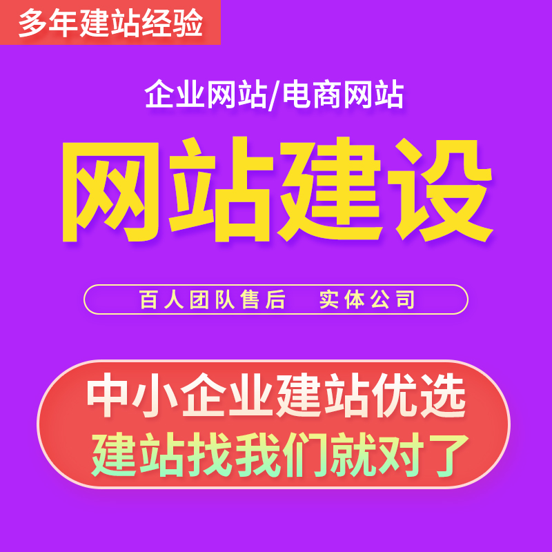 网站建设网页设计与制作网站商城模板一条龙全包企业搭建网站开发