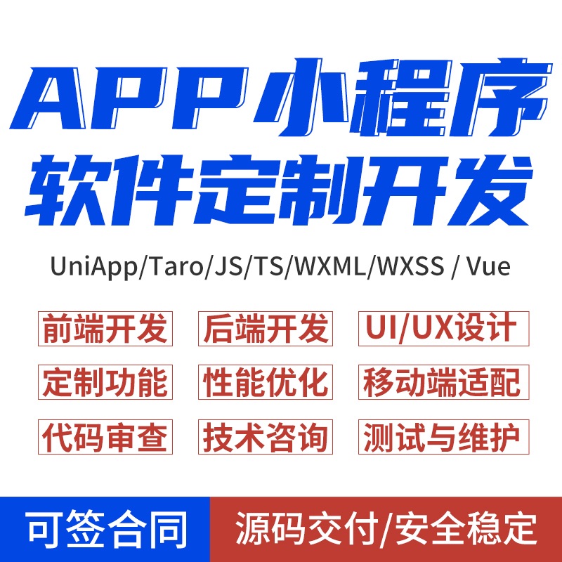 微信小程序软件开发定制开发定制作安卓app开发应用设计商城系统