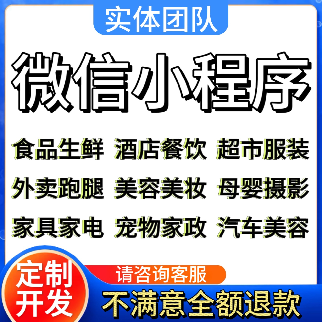 微信小程序软件开发定制教育商城餐饮点餐外卖家政团购公众号制作