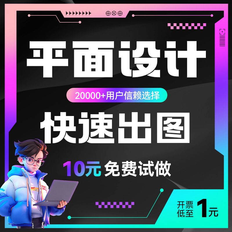 详情宣传单画册包装 平面广告海报设计制作ps修长图片排版 logo设计