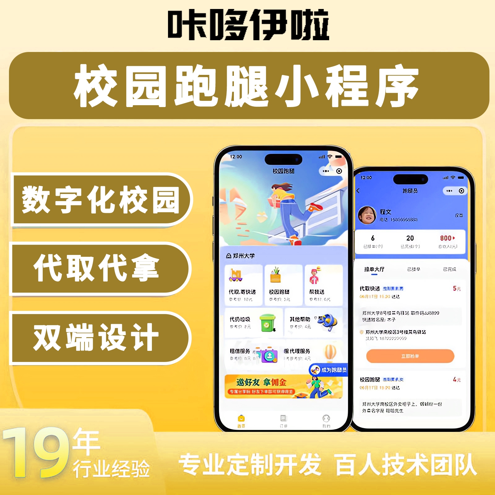 校园跑腿小程序APP开发校园外卖公众号网站源码 部署搭建同城跑腿