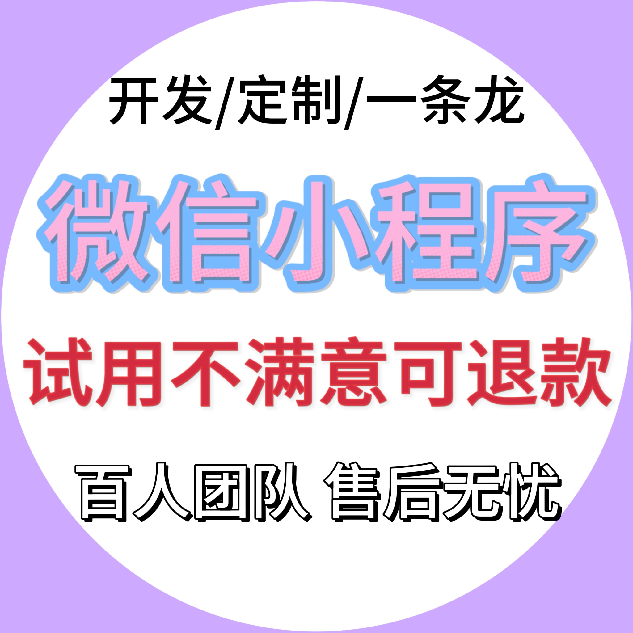微信小程序软件开发定制教育商城餐饮点餐外卖家政团购公众号制作