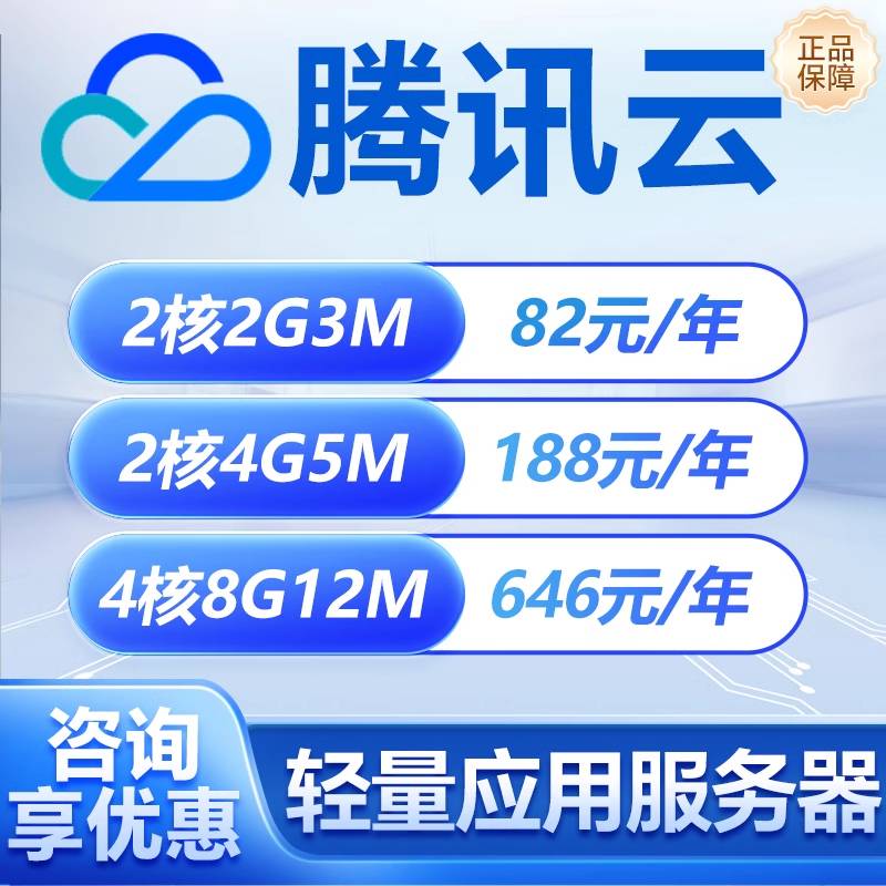 腾讯云服务器云服务器租用华为云天翼云服务器 阿里云主机 移动云